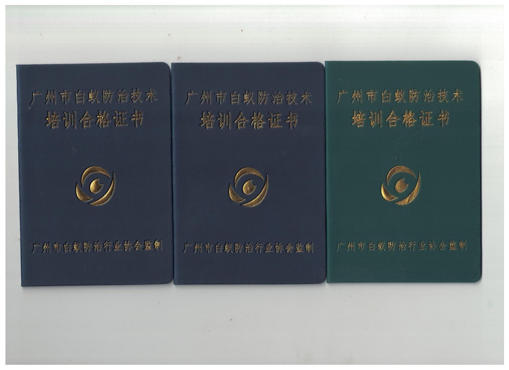 廣州市白蟻防治技術(shù)培訓合格證書